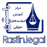rastin-legal-logo 1